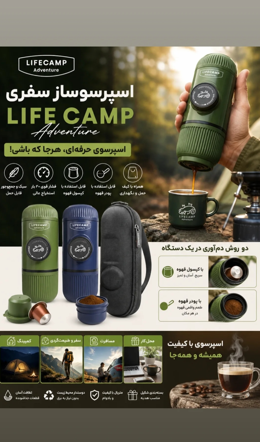 اسپرسو ساز سفری لایف کمپ life camp