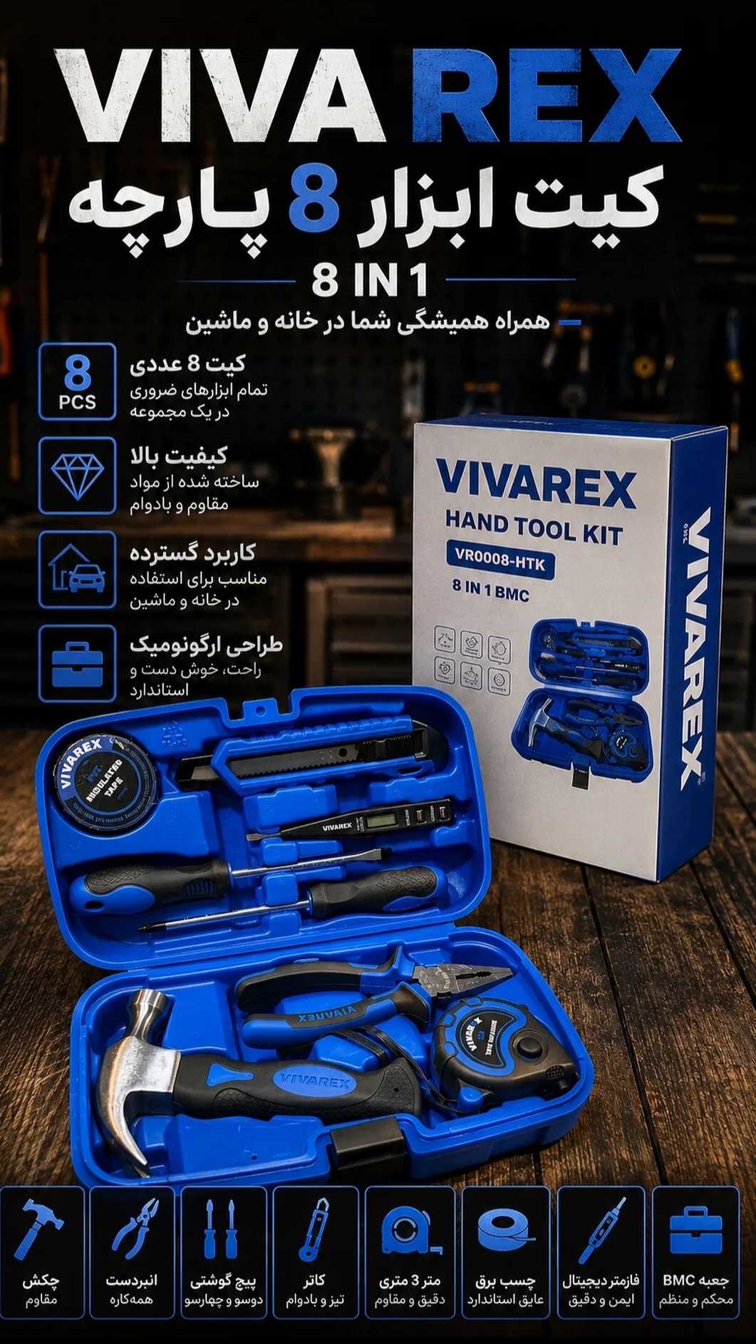 کیت ابزار 8 پارچه ویوارکس viva rex