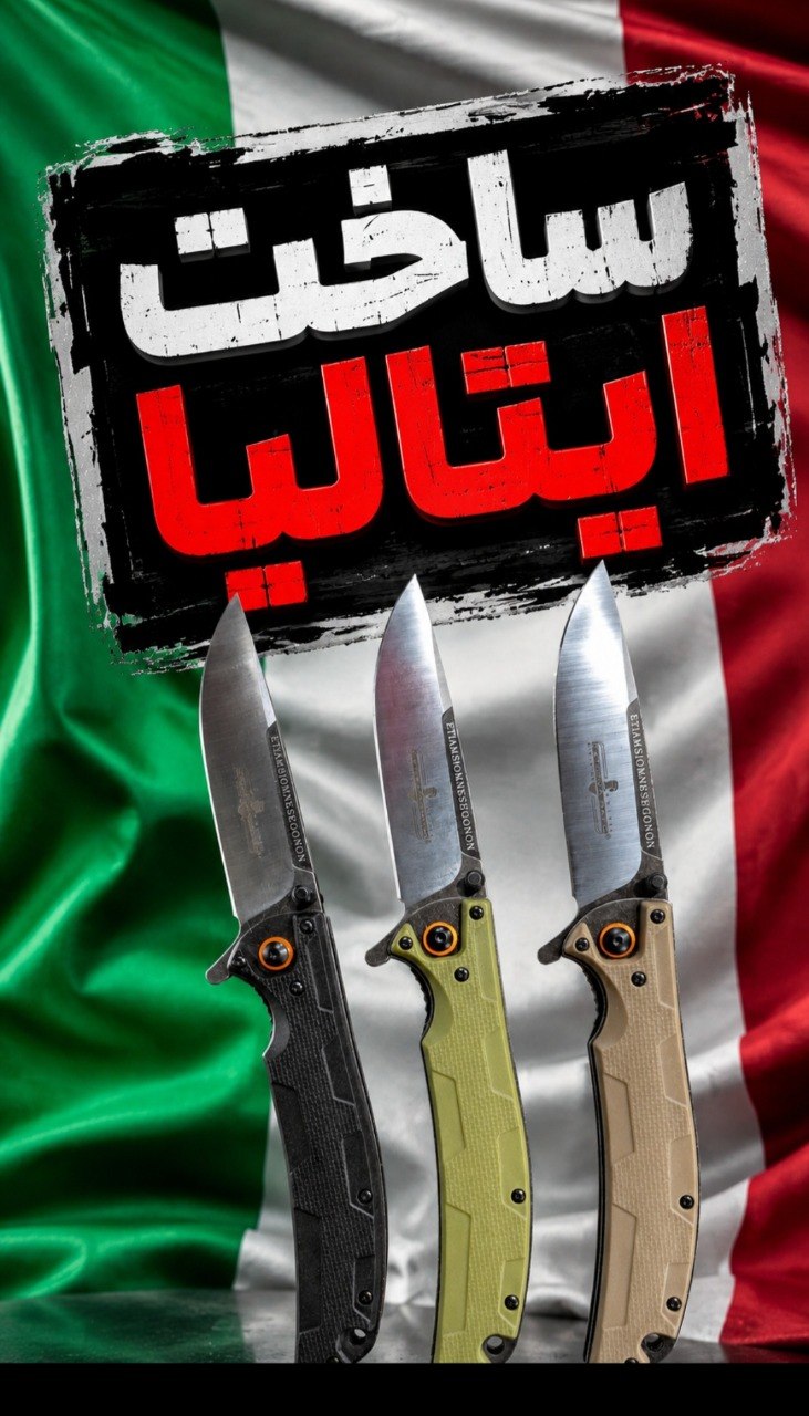 چاقو تاشو ایتالیایی اکستریم ریتو